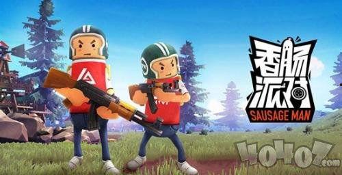 香肠派对最新爆料ss7赛季